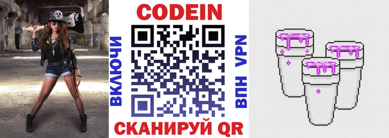 Codein напиток Lean (лин) Северск