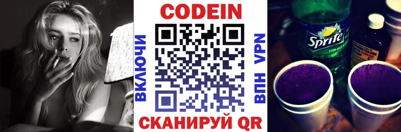 Кодеин напиток Lean (лин)  Северск 